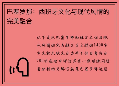 巴塞罗那：西班牙文化与现代风情的完美融合
